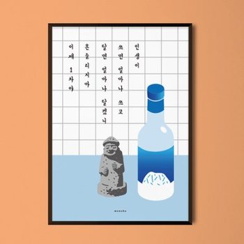 [모노하]제주도 소주8 M 유니크 인테리어 디자인 포스터 식당 술집