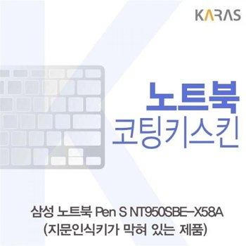 Pen S NT950SBE-X58A 코팅키스킨B타입