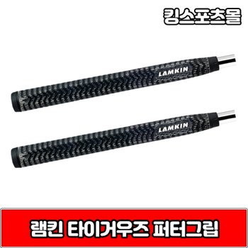 타이거우즈 퍼터그립 실그립 85g 골프그립 XA2055902
