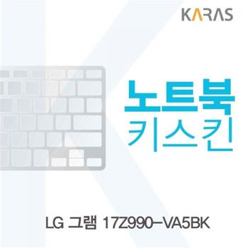 TBZ 791TMQ07 LG 그램 17Z990-VA5BK 노트북키스킨