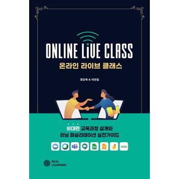 온라인 라이브 클래스