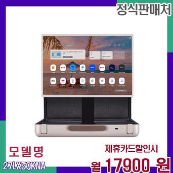 LG 스탠바이미 GO 모바일 스마트 TV 27LX5QKNA 60개월 34900