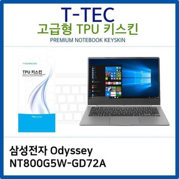 삼성 Odyssey NT800G5W-GD72A TPU키스킨(고급형) 노트북 키스킨 키커버 키보드스킨 키덮개