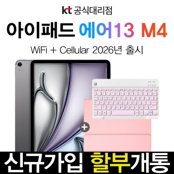 아이패드에어13 M4 128GB 블루 셀룰러 신규가입 할부개통 인강전용 Apple Pencil Pro호환