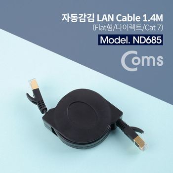 랜케이블(자동감김/Direct/Cat7) 1.4M 다이렉트 10Gbps SSTP 랜선 LAN RJ45 랜케이블 utp케이블
