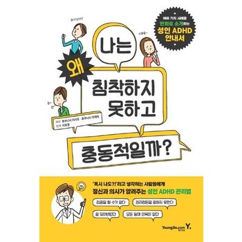 성인 ADHD 안내서