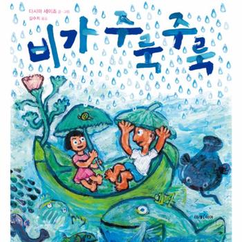 비가 주룩주룩