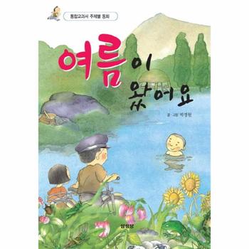 삼성당  여름이 왔어요