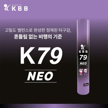 KBB 79 네오 배드민턴 셔틀콕 KBB 79 NEO 거위털 동호인 게임용 K79