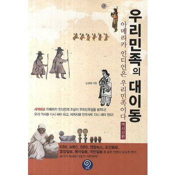 우리민족의 대이동