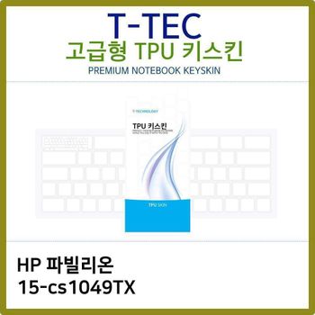 T.HP 파빌리온 15-cs1049TX TPU 키스킨(고급)