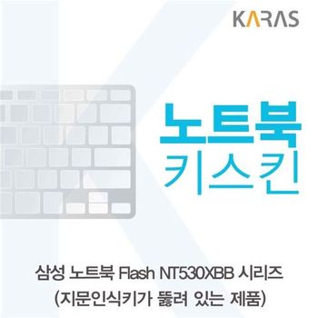 삼성 <b>NT530XBB</b> 시리즈용 노트북키스킨(A타입) 키스킨 노트북키스킨 이물질방지 키덮개 자판덮개