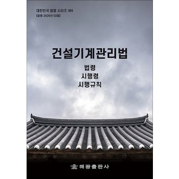 건설기계관리법 - 법령 시행령 시행규칙