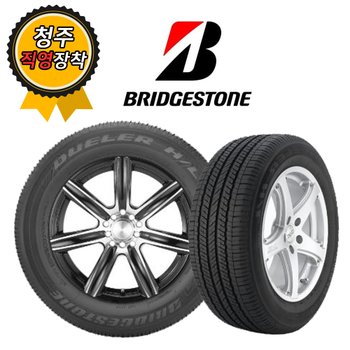 청주타이어 직영장착 브리지스톤 DUELER HL D400 235/55R19