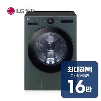 LG 트롬 오브제컬렉션 세탁기 25kg (네이처 그린) FX25GA 렌탈 60개월 월 59900원