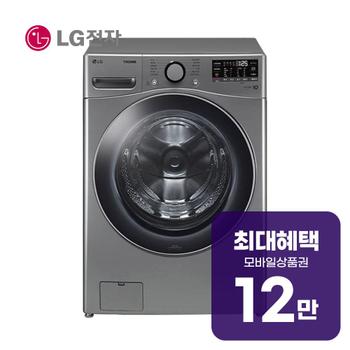 LG 트롬 세탁기 24kg (스테인리스 실버) F24VDSPR 렌탈 60개월 월 43600원