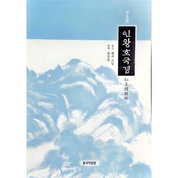 독송본 인왕호국경