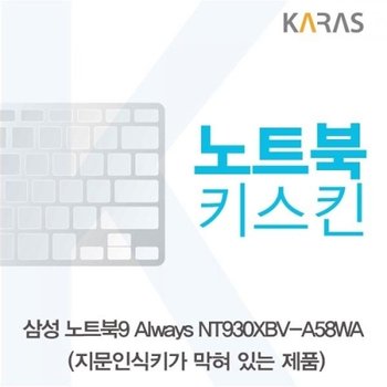 NT930XBV-A58WA 노트북키스킨B타입