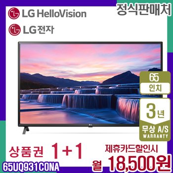 LG 울트라 HD 스마트 TV 65인치 65UQ931C0NA 월31500원 5년약정