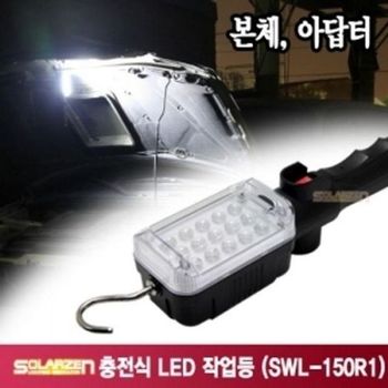 BS 쏠라젠 LED작업등 캠핑용랜턴 후레쉬 SWL 150R1 15구 수공구