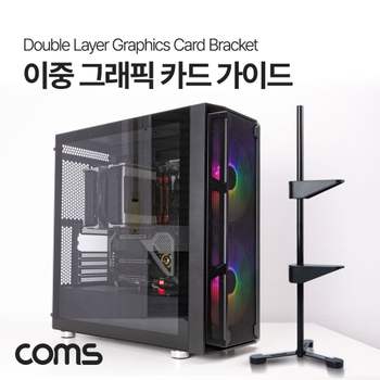 이중 그래픽카드 가이드 VGA GPU 수직 거치대 지지대 2단 홀더 받침대 브라켓 고정 높이 조절
