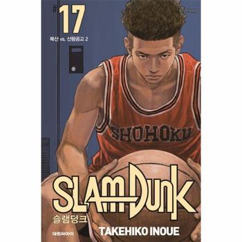 슬램덩크 신장재편판 17 : 북산 vs. 산왕공고 2