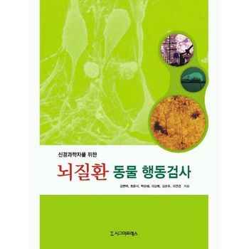 시그마프레스 뇌질환 동물 행동검사