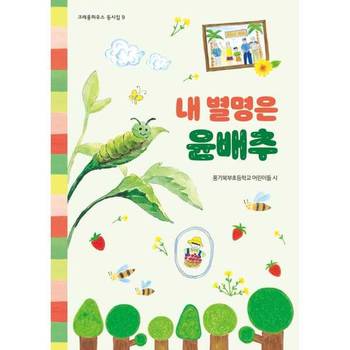 [크레용하우스] 내 별명은 윤배추