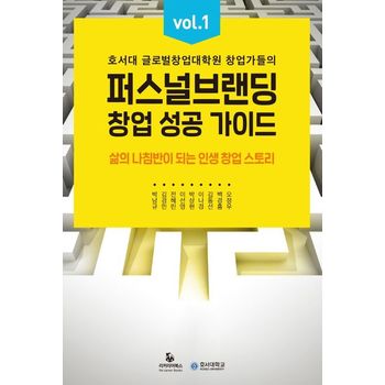 퍼스널브랜딩 창업 성공 가이드 vol 1