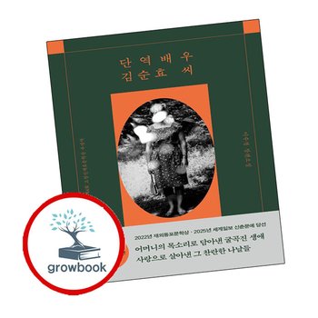 단역배우 김순효 씨 단역배우김순효씨 추천 도서
