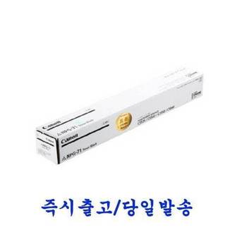 캐논 NPG-71 BK C M Y 대용량 정품토너 iR ADV DX C5735i / C5740i / C5750i / C5760i