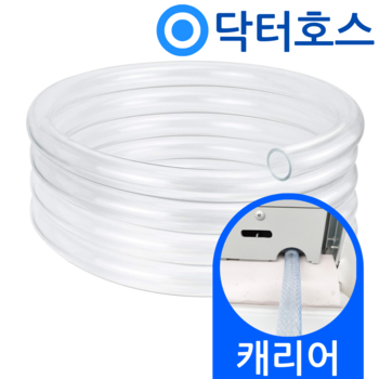 닥터호스 캐리어 창문형 에어컨 배수 호스 LWCA071YAWWSD 드레인 연장 호수