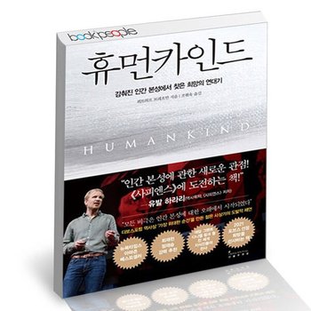 휴먼카인드 책