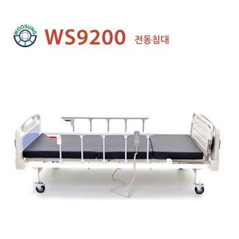 (중고 A급) 병원침대 판매 WS9200 (2모터) 의료용 환자침대 가정용 복지용구 전동침대