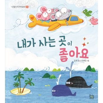내가 사는 곳이 좋아요