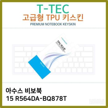 T.ASUS 비보북 15 R564DA-BQ878T TPU키스킨(고급형) 노트북 키스킨 TPU 키커버 키보드스킨