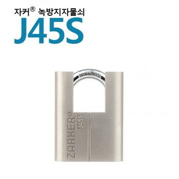 국산브랜드자커프리미엄녹방지자물쇠/대형자물쇠-J45S PTHZ6299