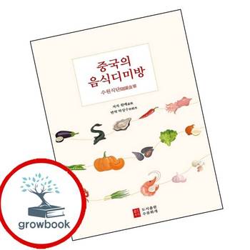 중국의 음식디미방 중국의음식디미방 책