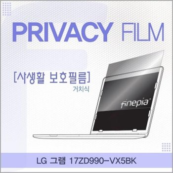 LG 그램 17ZD990-VX5BK 거치식 정보보호필름_23078824