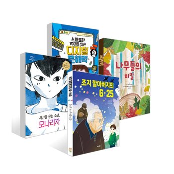 [한우리 독서올림피아드] 초등 4학년 필독서 4권 세트 (나무들의비밀/스마트한10대를위한디지털문해력 외)