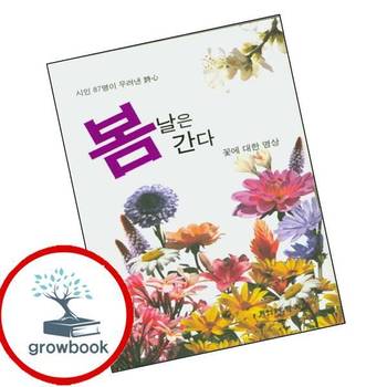 봄날은 간다 봄날은간다 책 순수문학 출판부