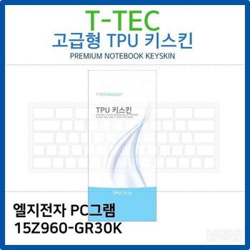LG PC그램 15Z960-GR30K TPU키스킨(고급형)