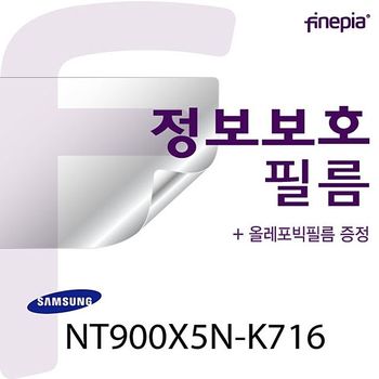 (파인피아) (삼성) NT900X5N-K716용 Privacy 정보보호필름(올레포빅필름/파인피아 클리너 증정)