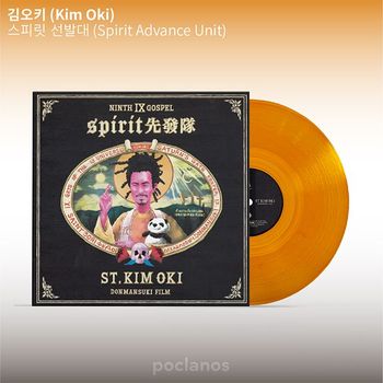 KIM OKI(김오키) - 스피릿선발대 CRYSTAL AMBER LP