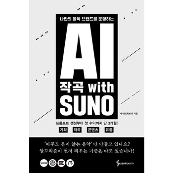 삼호ETM AI 작곡 with SUNO