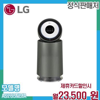 LG 오브제컬렉션 AI 360 공기청정기 AS205NGJA (필터) 60개월 36500