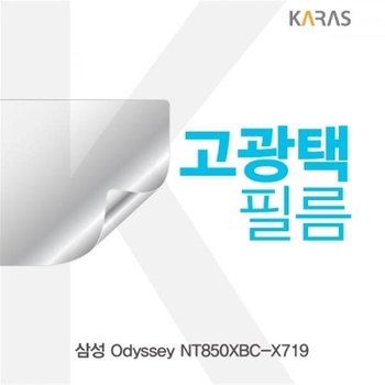 NT850XBC-X719 고광택필름