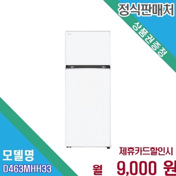 [렌탈] LG 오브제컬렉션 상냉동 하냉장 고효율 D463MHH33.AKOR 60개월 22000