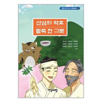 산삼의 약효팥죽 한 그릇   지식과교양 지교 _P349045351