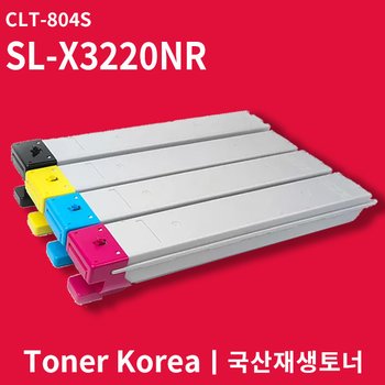 삼성 컬러 프린터 SL-X3220NR 교체용 고급형 재생토너 CLT-804S